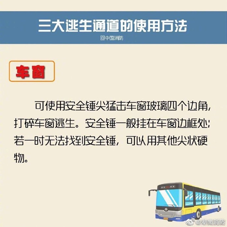 乘坐大巴遇险如何自救
