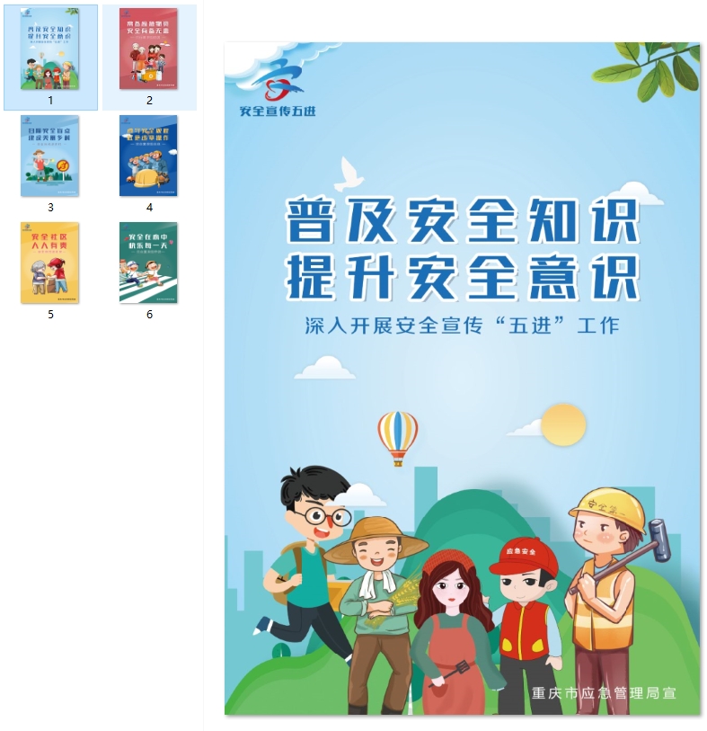 安全宣传“五进”宣传海报