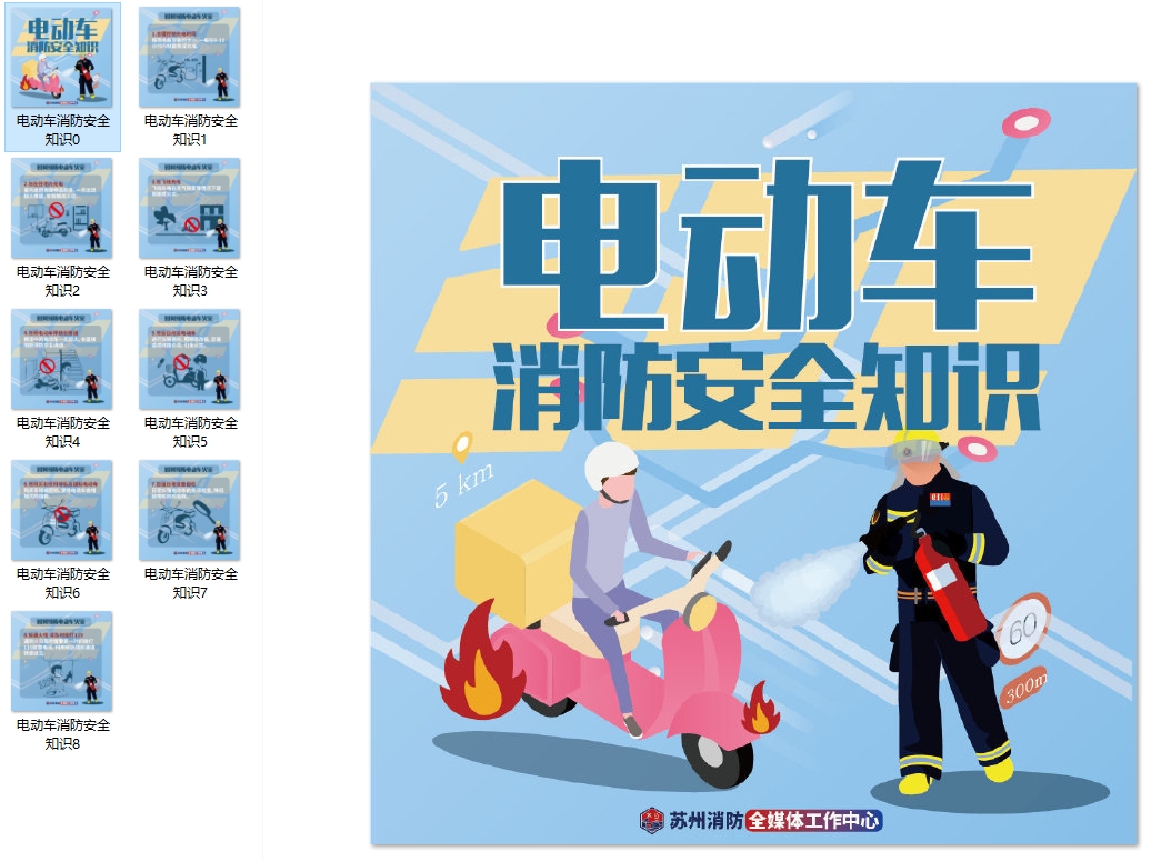电动车消防安全知识