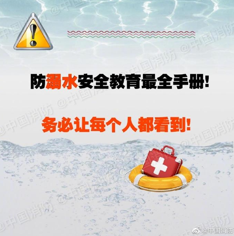 防溺水安全手册