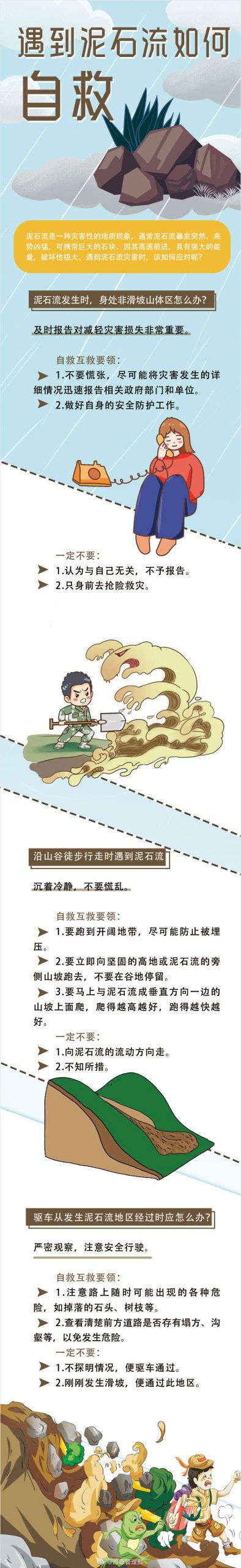 防灾减灾应急避难场所