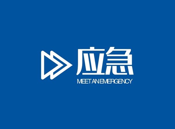 生产加工型小微企业安全生产管理人员：事故应急处置和案例分析