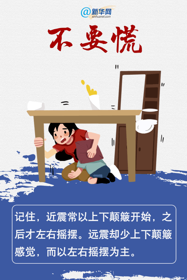 地震来临时，这些科普知识速速了解！