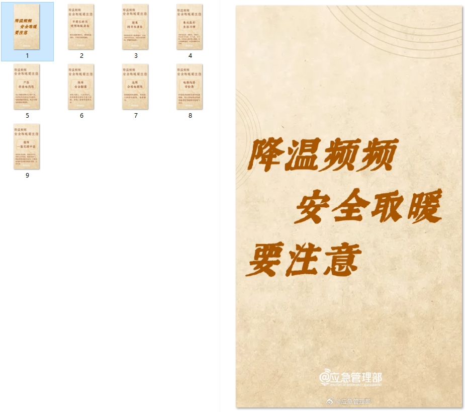 降温频频，安全取暖要注意！