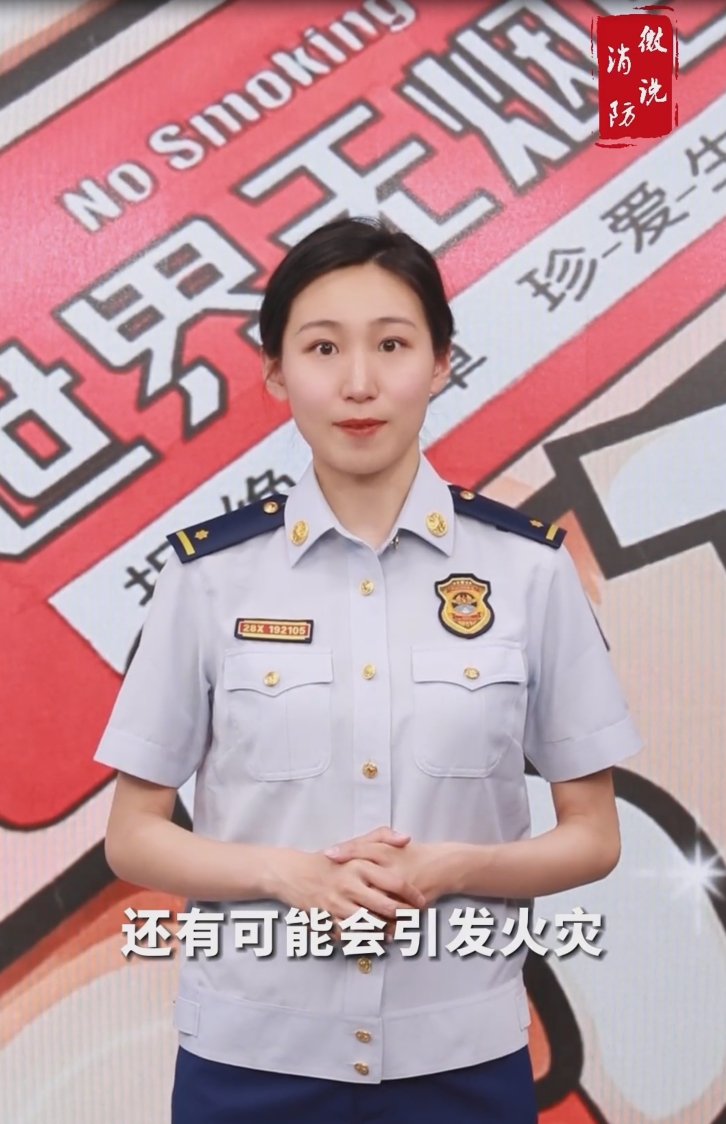 【微说消防】世界无烟日_别让烟头成“灾祸”