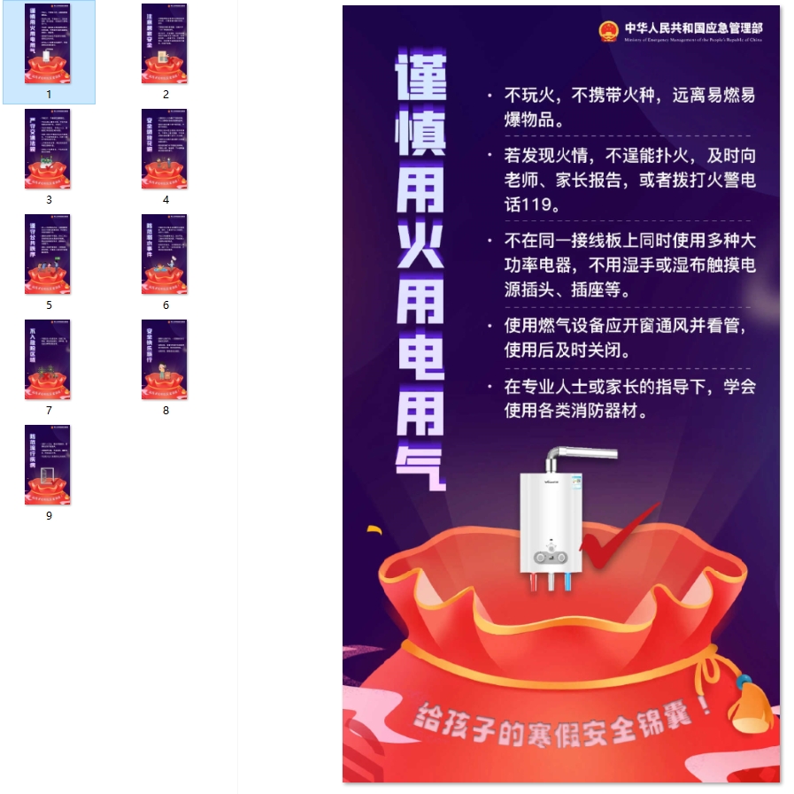 寒假安全锦囊