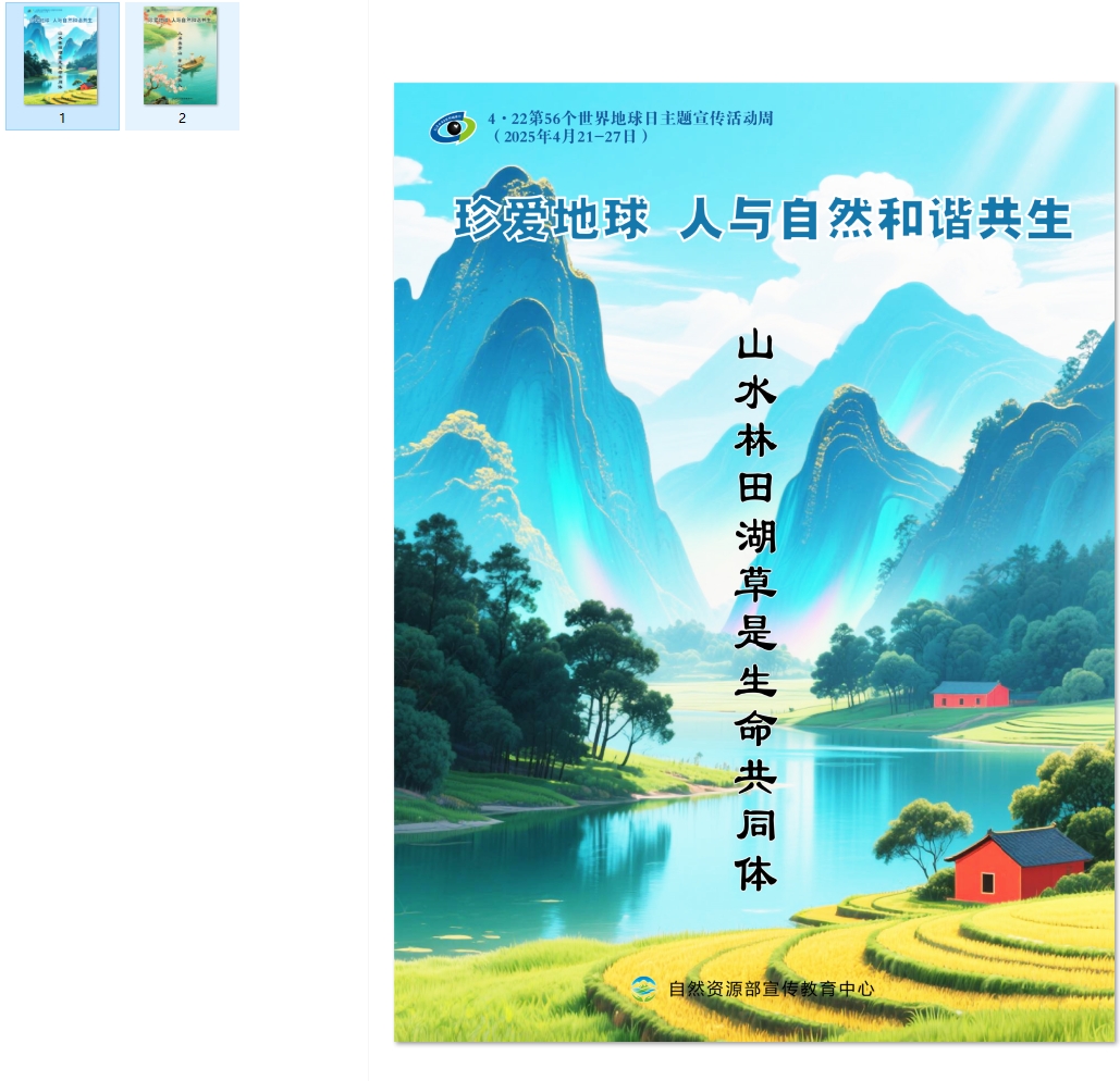 2025年世界地球日主题海报  第三套