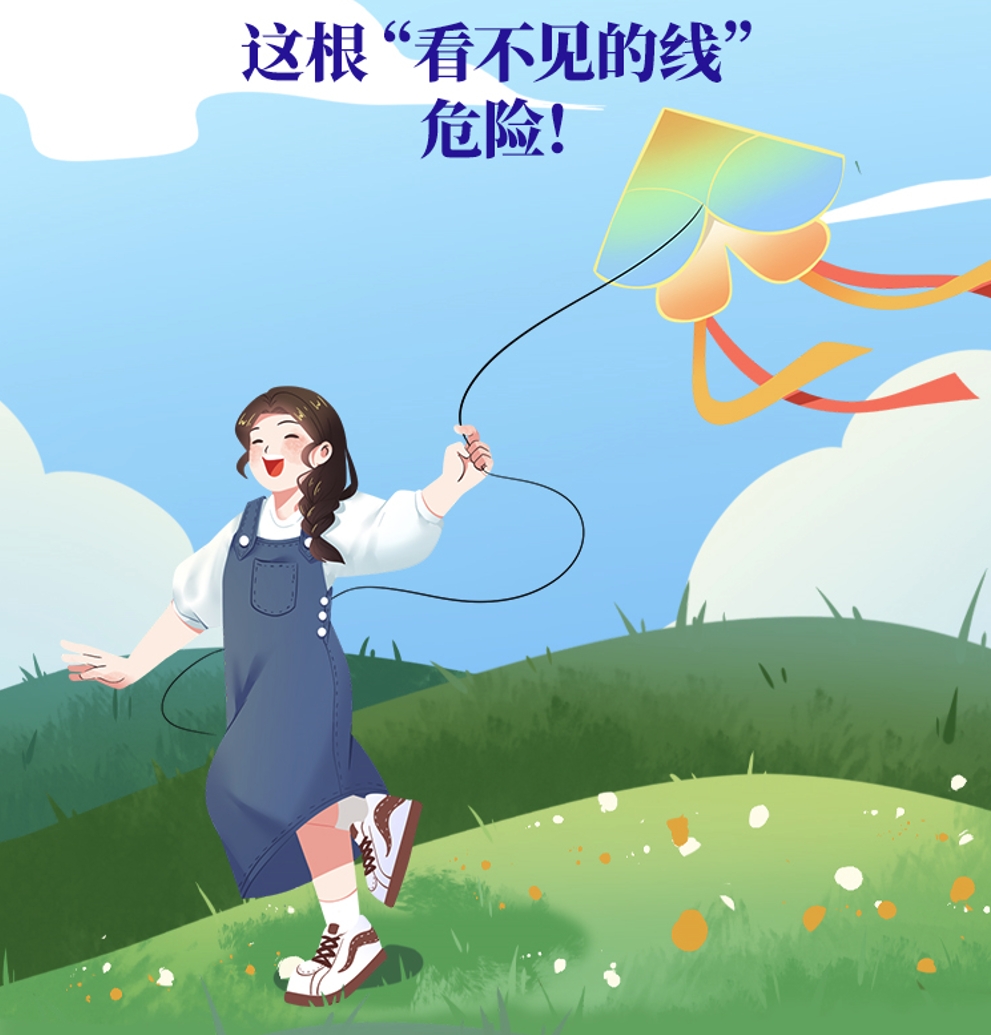这根“看不见的线”，危险