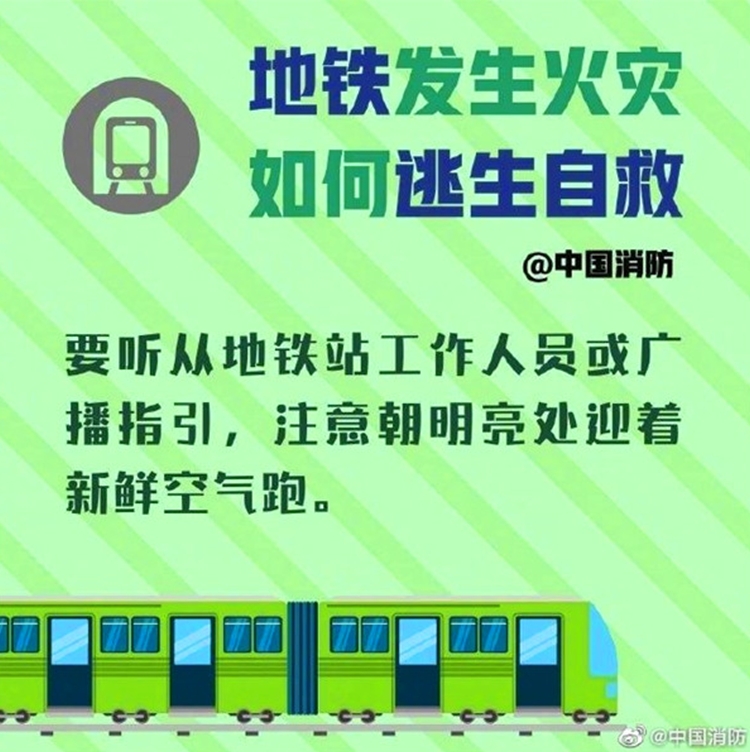 地铁发生火灾如何逃生自救