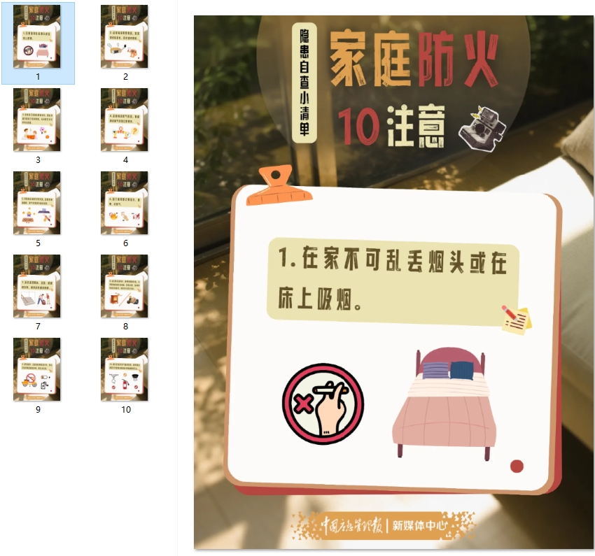 家庭防火10注意