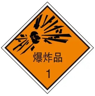 民用爆炸物品生产经营企业安全检查标准