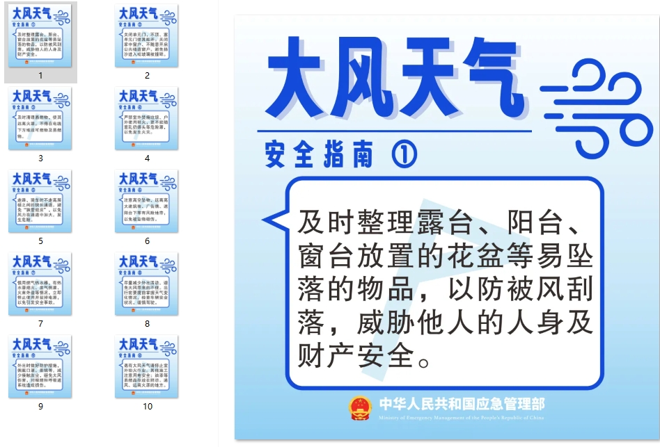 大风天气安全指南