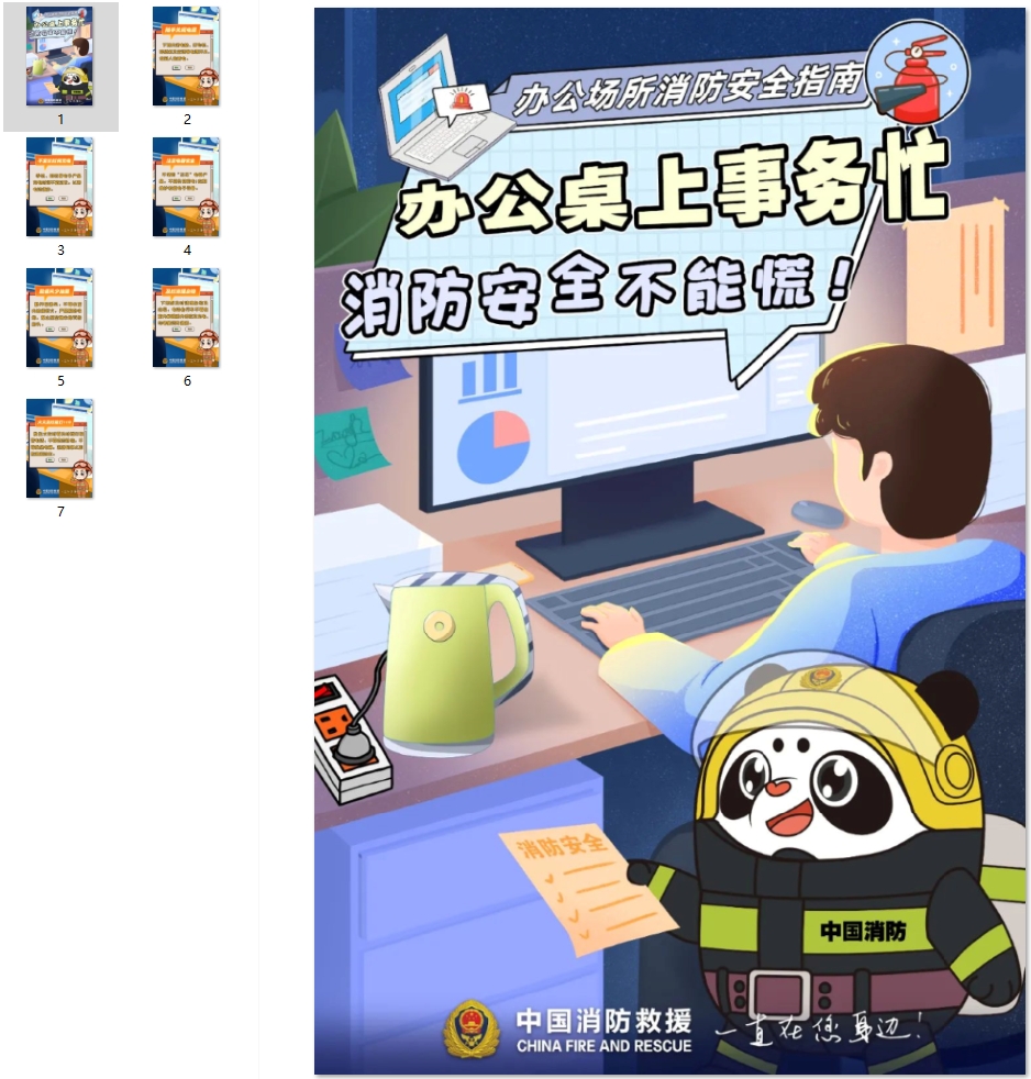 办公场所消防安全指南