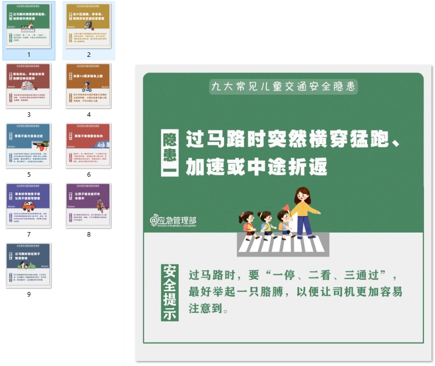 九大常见儿童交通安全隐患