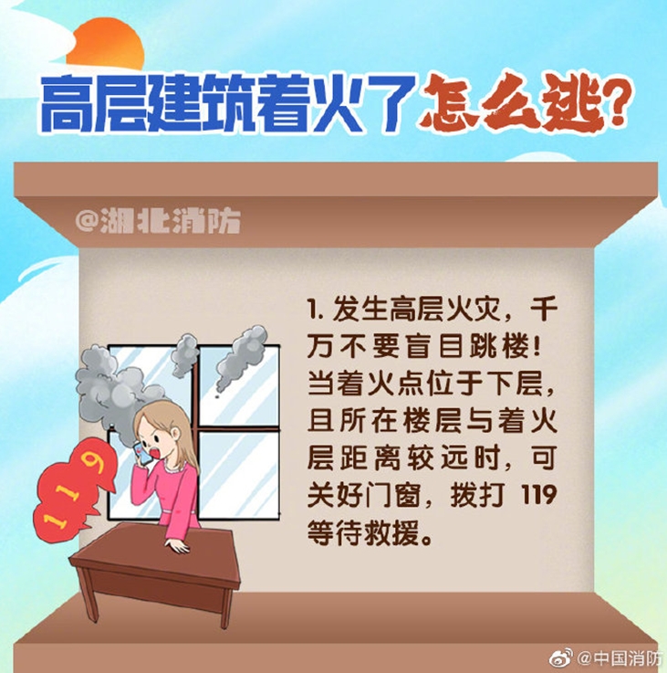 高层建筑着火怎么逃？