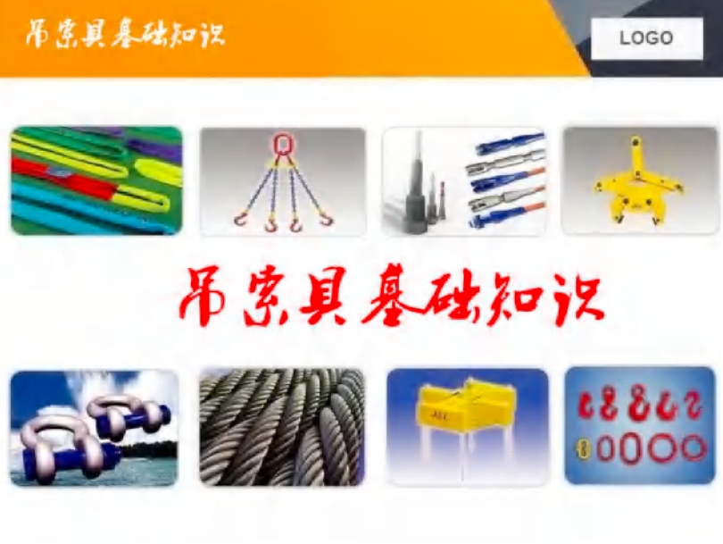 吊索具基础知识
