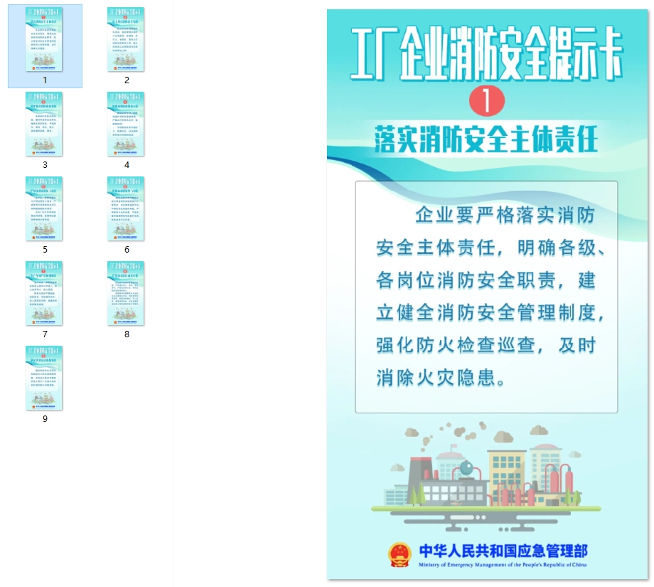 工厂企业消防安全提示