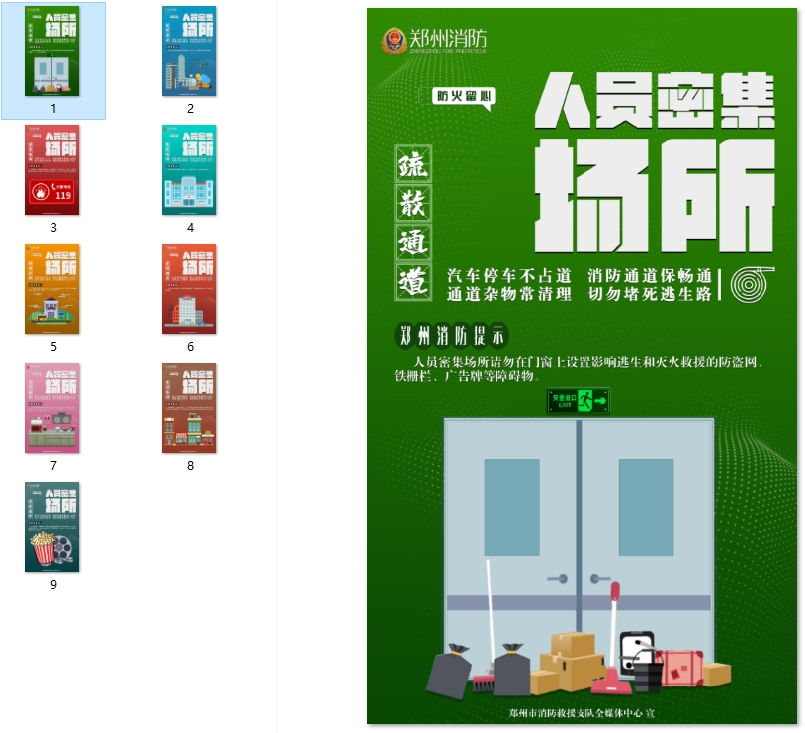 人员密集场所消防提示