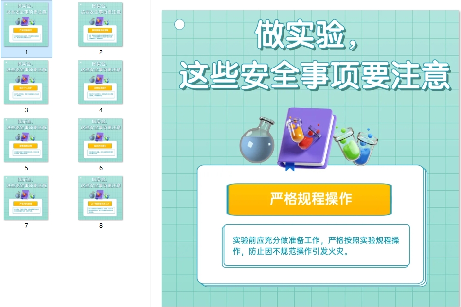 做实验，这些安全事项要注意
