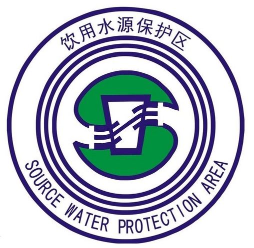 集中式地表水饮用水水源地突发环境事件应急预案编制指南（试行）