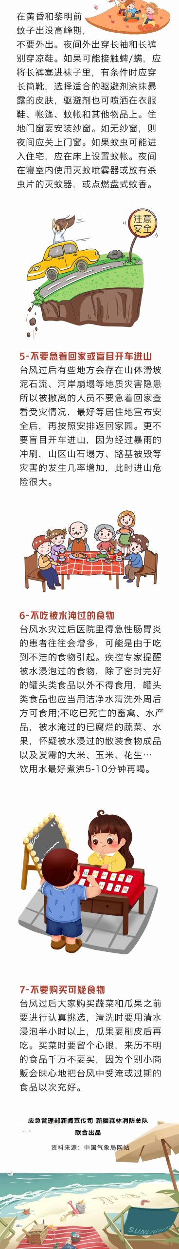 台风过后这些注意事项你了解吗？