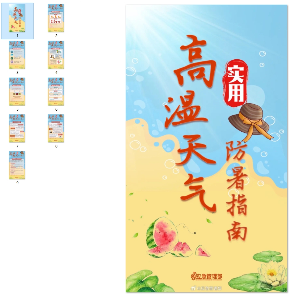 高温天气防暑指南