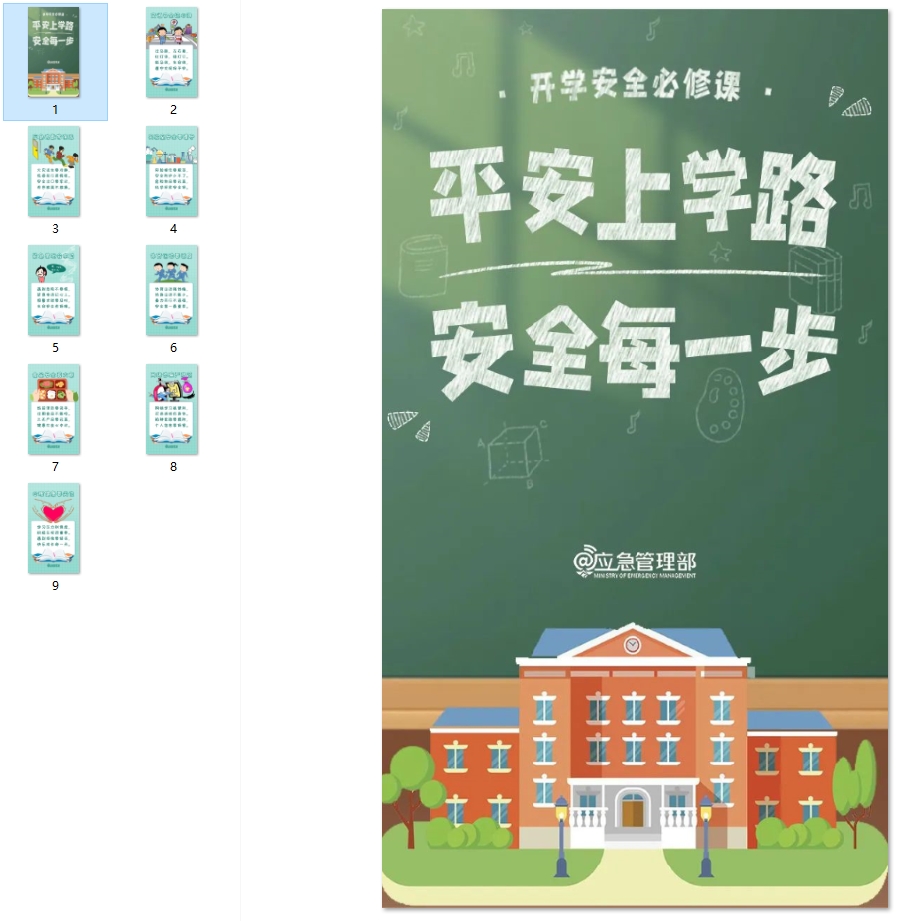 新春开学季，一定要知道的8个安全小贴士！