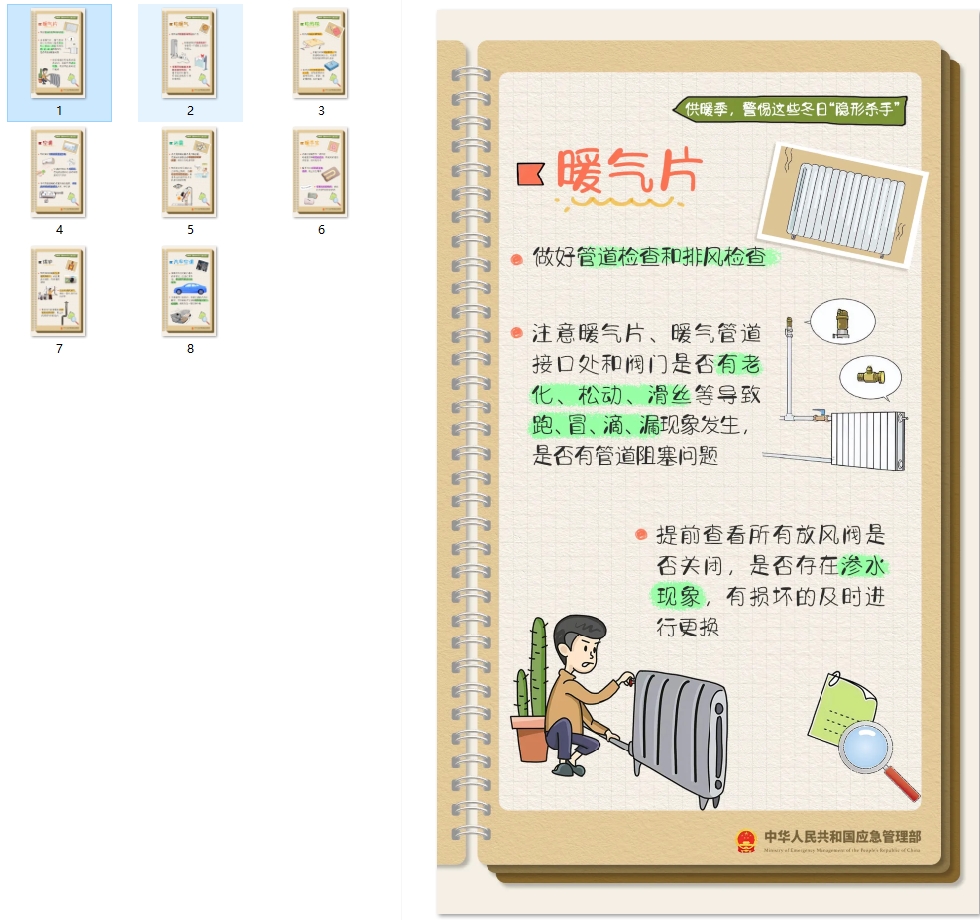 冬季防寒保暖这些安全知识要牢记