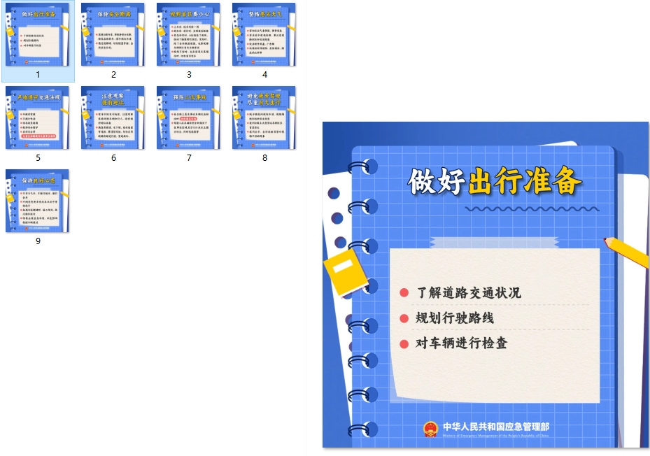 出行安全提示