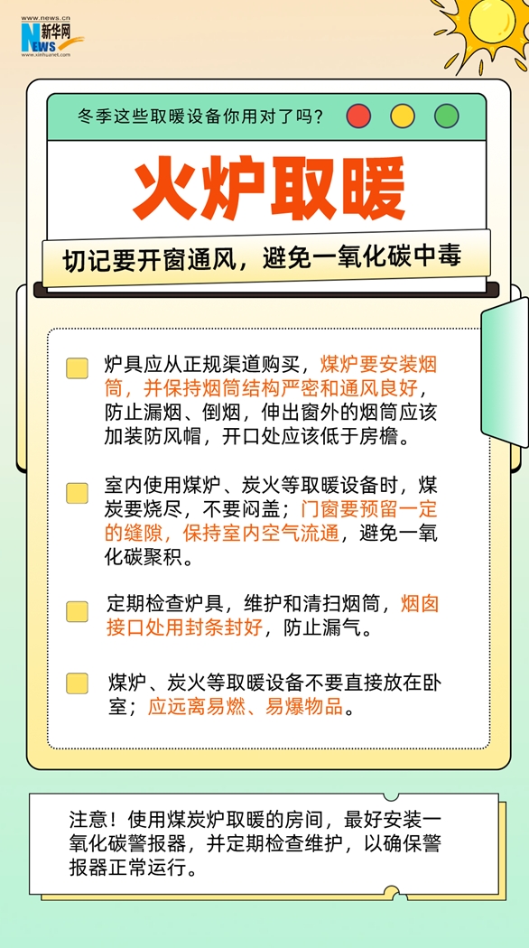 这些常用的取暖设备你都用对了吗？