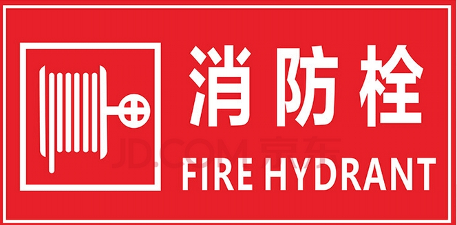 建筑消防标识化手册尺寸