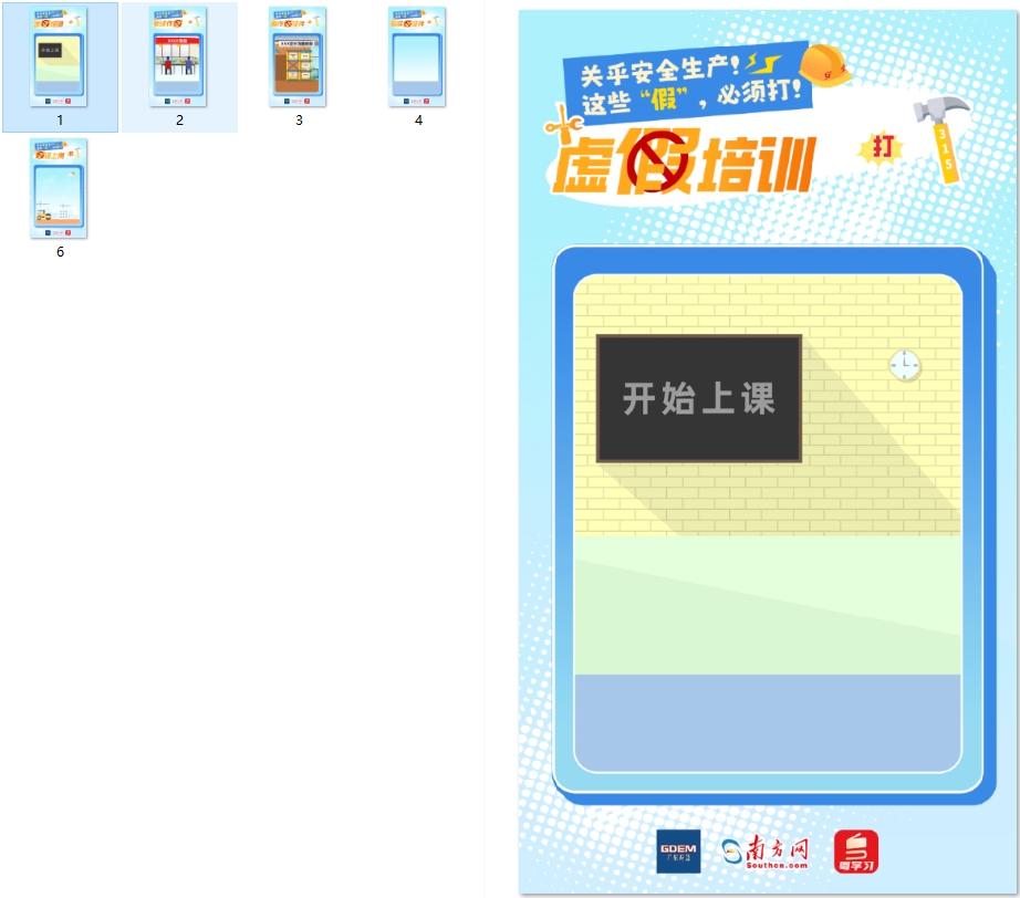 关乎安全生产，这些“假”必须打！