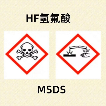 GB/T7746-2023 工业无水氟化氢
