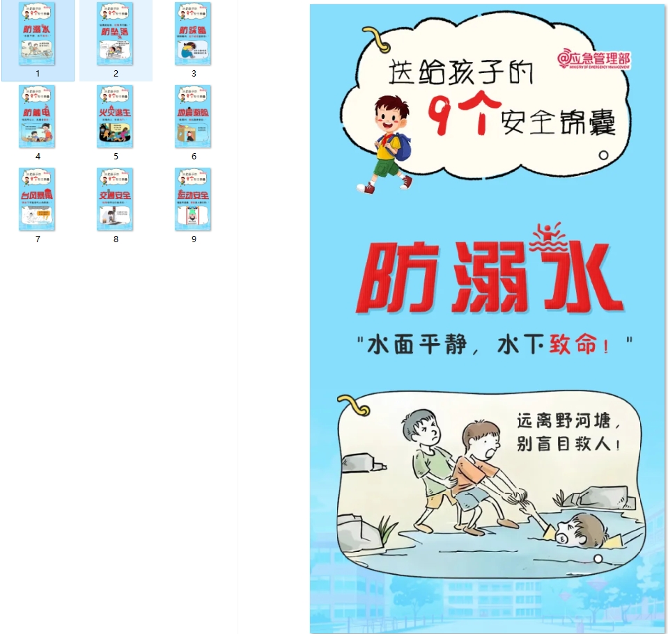 送给孩子的9个安全锦囊