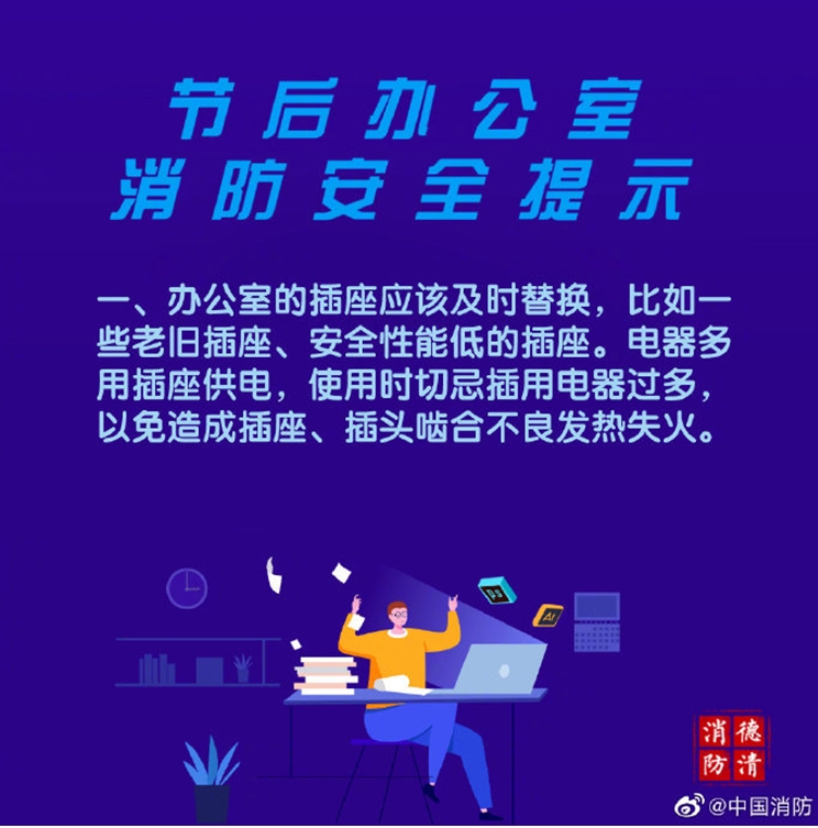 节后办公室消防安全提示