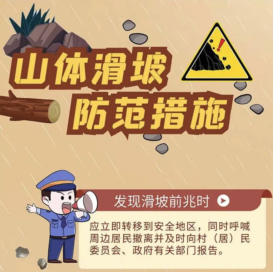 山体滑坡防范措施