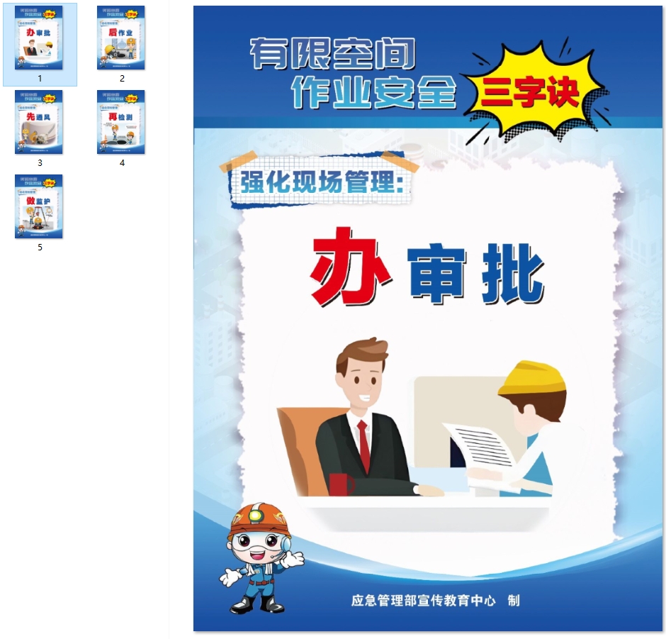 图解：有限空间作业安全现场管理“三字诀”