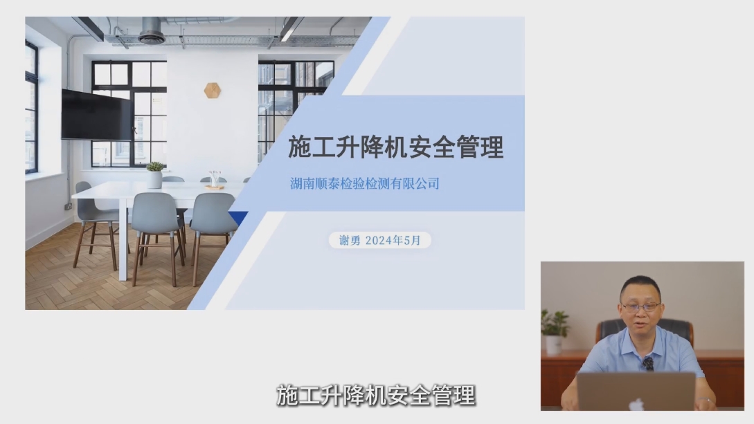 施工升降机安全管理