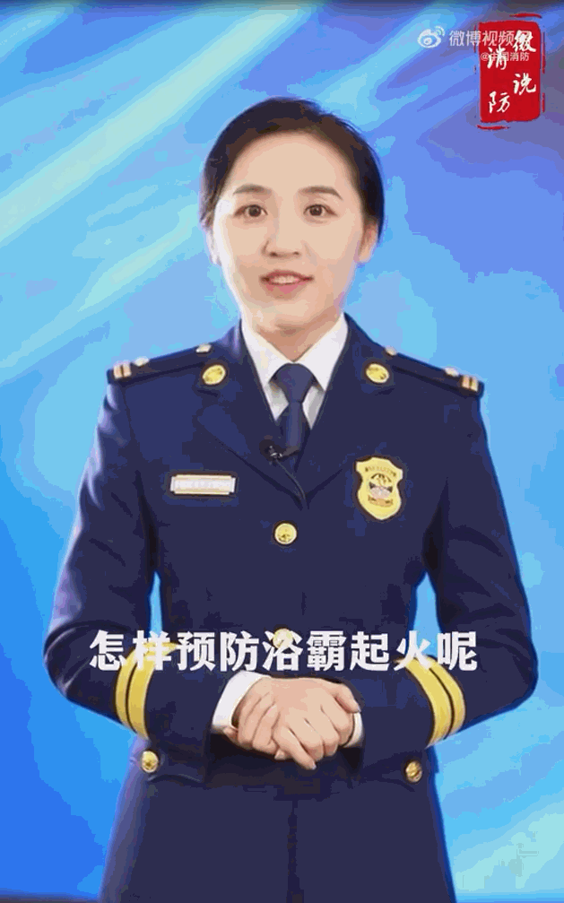 【微说消防】冬天洗澡如何预防浴霸起火？