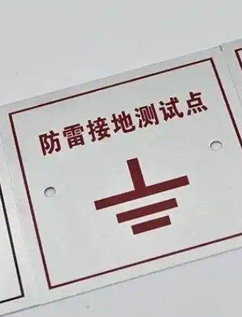 DB12/T1124-2022 防雷装置检测点分类及确定方法