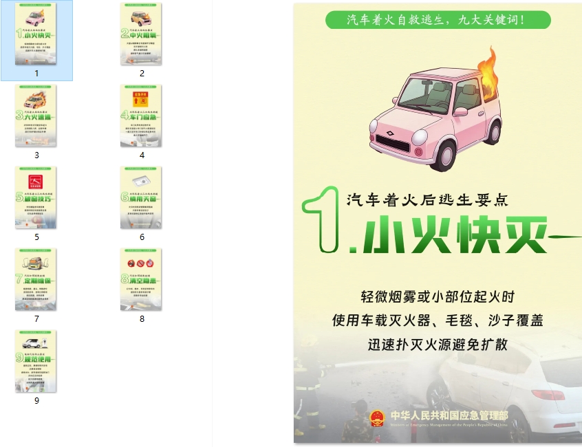 汽车着火，自救逃生9个关键词！