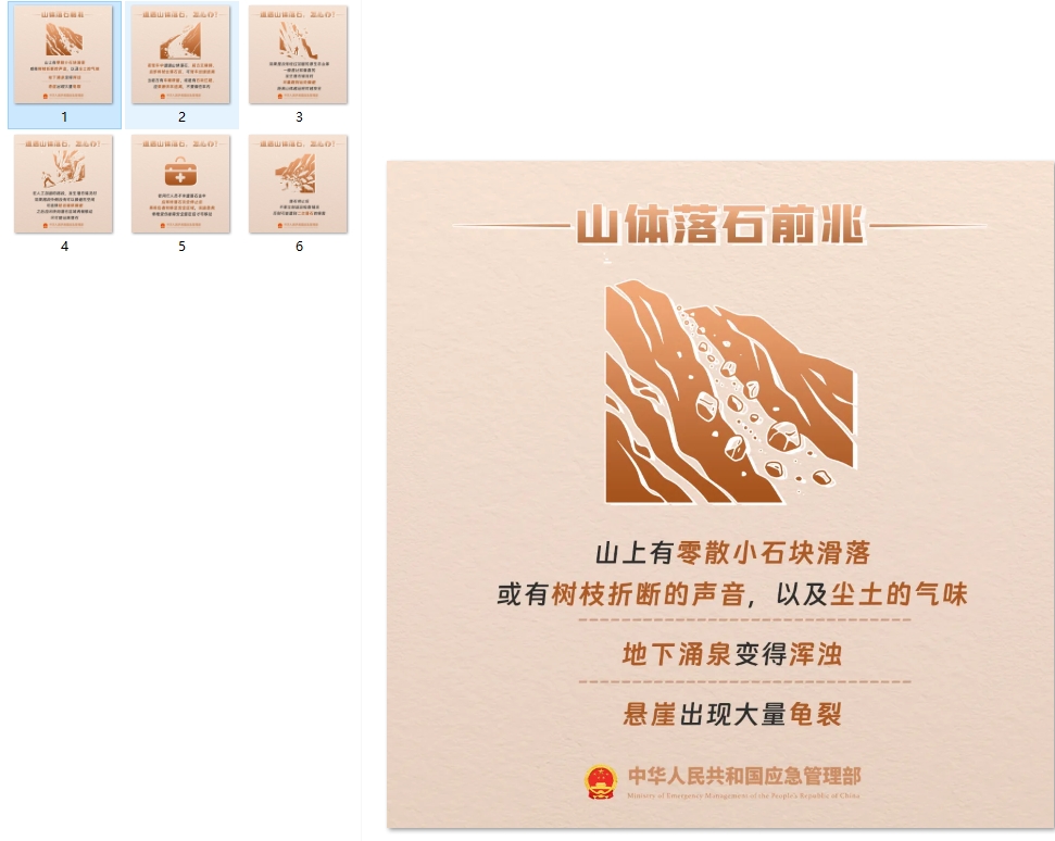 如遇山体落石应如何避险？