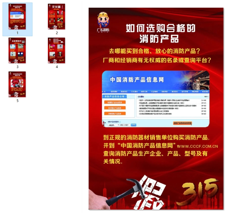 如何选购合格的消防产品