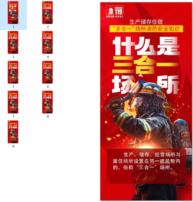 多合一场所消防安全