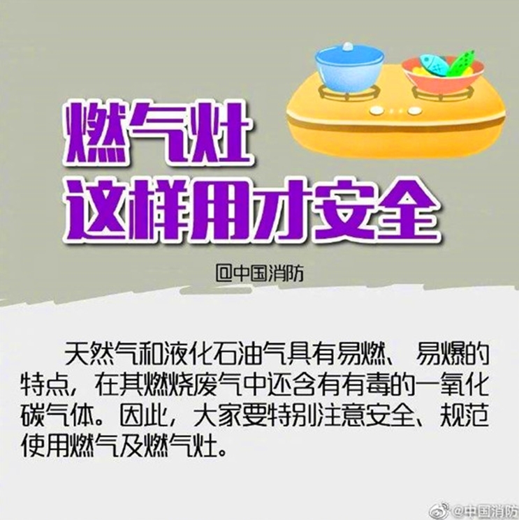 燃气灶这样用才安全