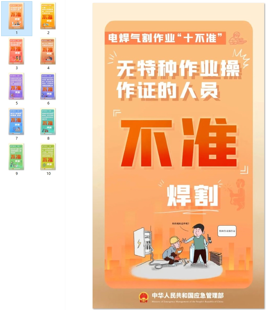 电焊气割作业十不准