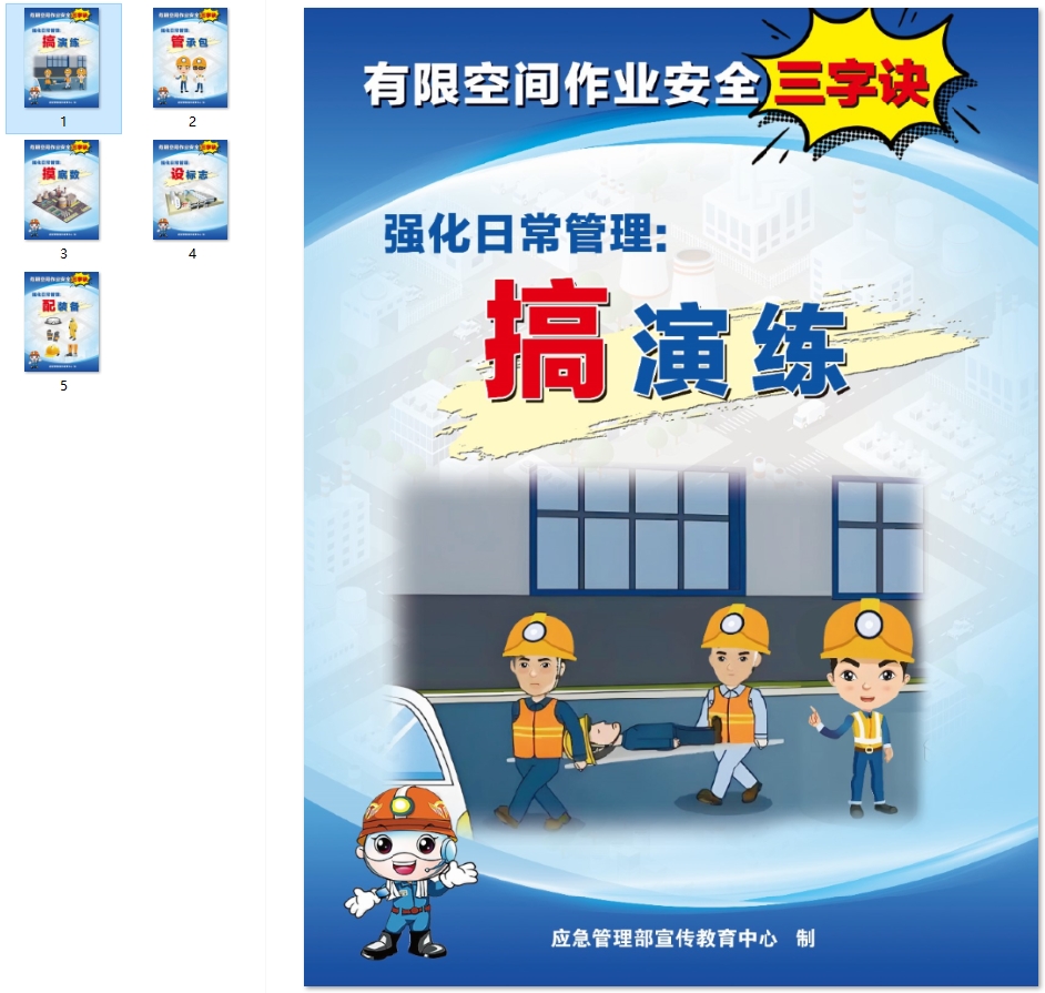 图解：有限空间作业安全日常管理“三字诀”