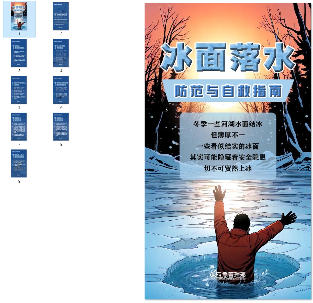 冰面落水防范与自救指南