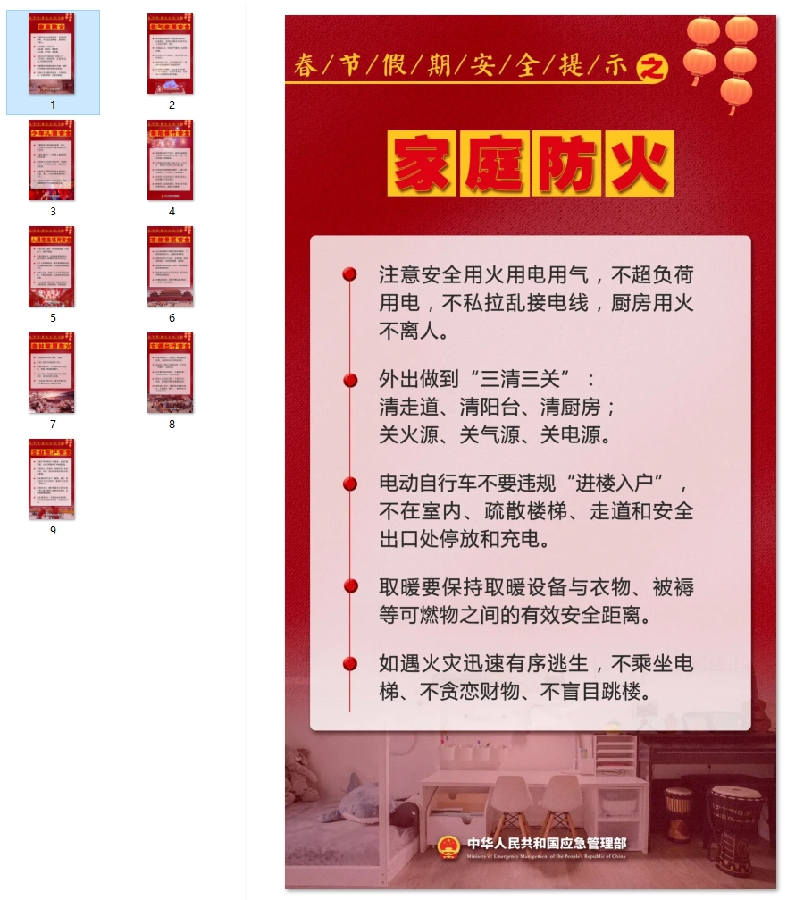 春节假期安全提示