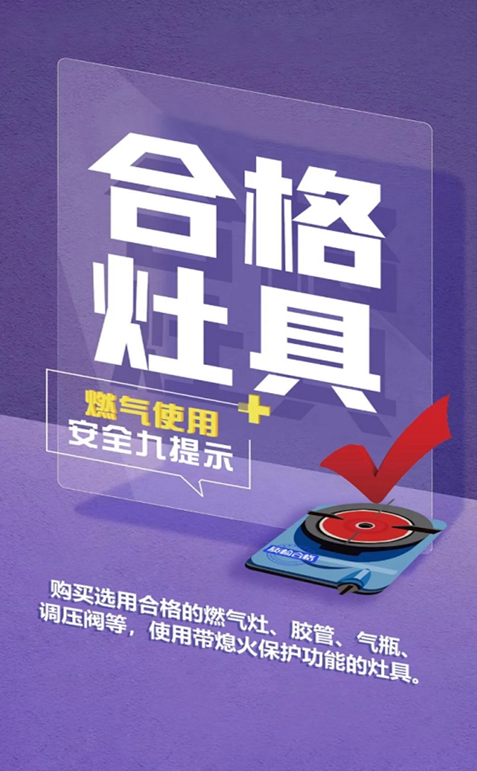 燃气使用安全九提示